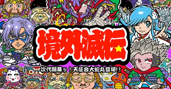 境外滅伝 5弾 | 80年代倶楽部 境外滅伝 5弾 | 80年代倶楽部