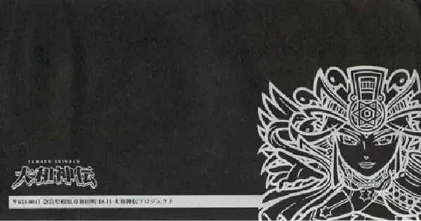 大和神伝 高天原編