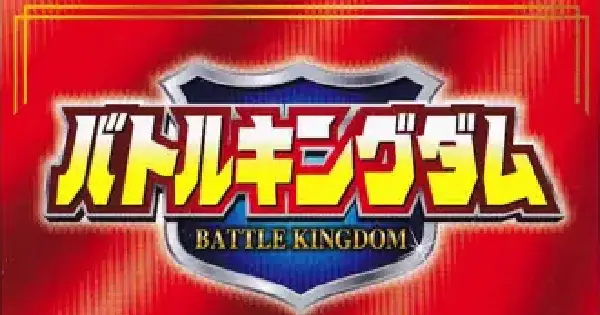 バトルキングダム