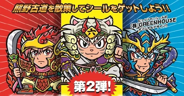 田辺偉人 2弾