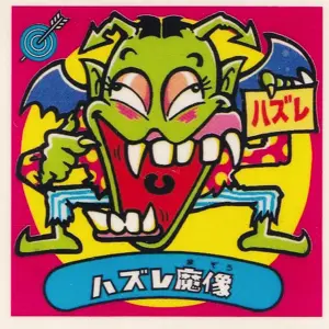 ハズレ魔像
