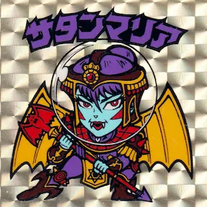 サタンマリア