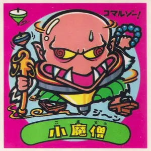 小魔僧