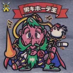 男キホーテ王