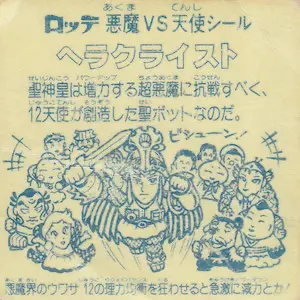 ヘラクライスト (裏)