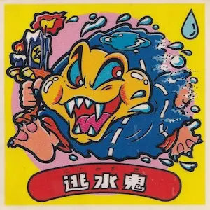 Amazon.co.jp: 「逃水鬼」旧ビックリマンシール : Toys & Games