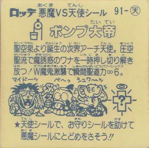 ポンプ大帝 (裏)