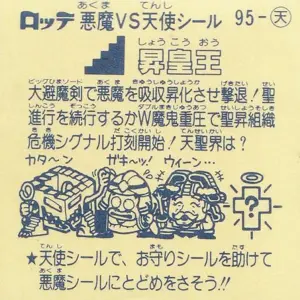 昇皇王 (裏)