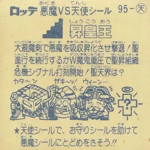 昇皇王 (裏)