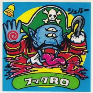 フックRO / ビックリマンチョコ 9弾 | 80年代倶楽部