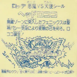 ヘッドロココ 角プリ / ビックリマンチョコ 9弾 | 80年代倶楽部