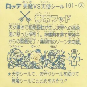 神帝フッド / ビックリマンチョコ 9弾 | 80年代倶楽部