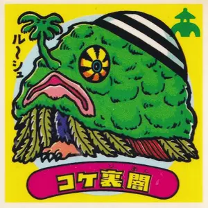 50% OFF 以上 - レディース福袋 コケ裏闇 / ビックリマンチョコ 10弾 | 80年代倶楽部 悪魔