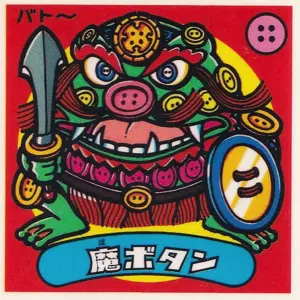 魔ボタン
