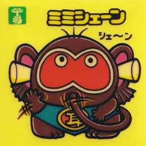 ミミシェーン / ビックリマンチョコ 12弾 | 80年代倶楽部