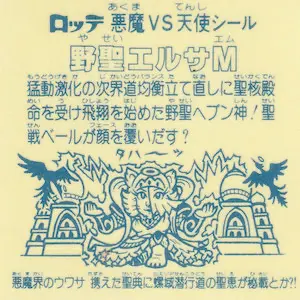 野聖エルサＭ Amazon.co.jp: ビックリマン BM スペシャルセレクション2 野聖エルサM