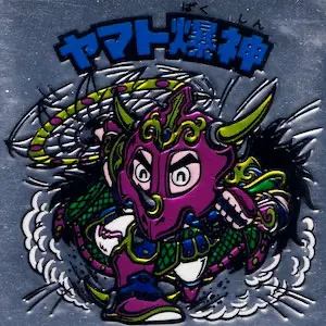 ヤマト爆神 タイプ2 / ビックリマンチョコ 13弾 | 80年代倶楽部