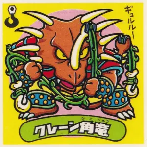 クレーン角竜