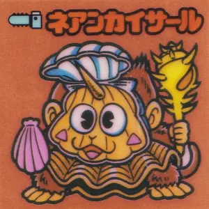 ネアンカイサール
