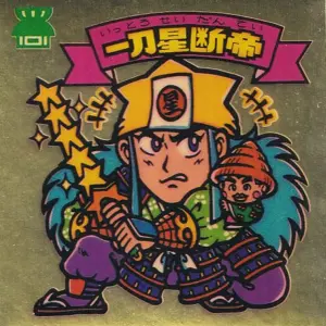 一刀星断帝