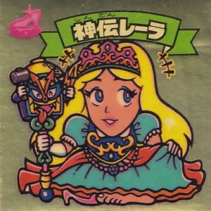 神伝レーラ