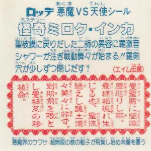 怪奇ミロク (裏)