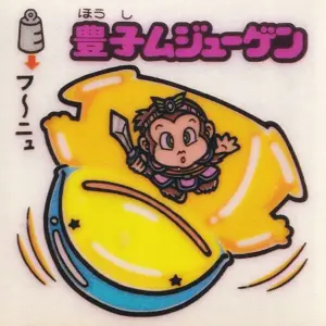 豊子ムジューゲン　お守り176　ビックリマン　15弾アイス版 豊子ムジューゲン お守り176 ビックリマン 15弾アイス版 ステッカー
