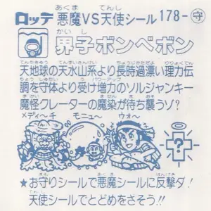 界子ボンベボン (裏)