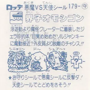 界子オモシゴン (裏)