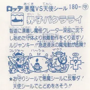 界子バクラライ (裏)