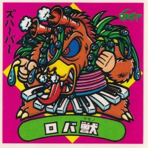 ロバ獣
