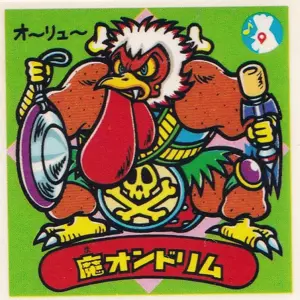 魔オンドリム