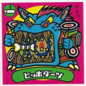 ヒッポダーツ