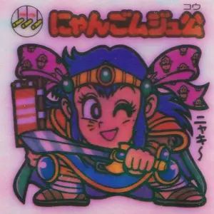 にゃんごムジュ公