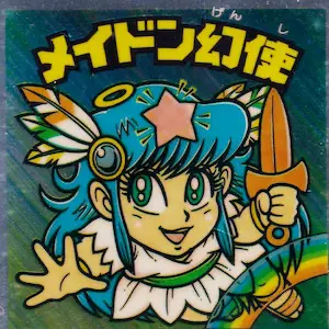 メイドン幻使 / ビックリマンチョコ 18弾 | 80年代倶楽部