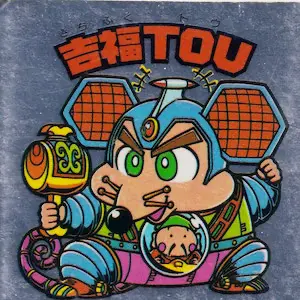 吉福TOU