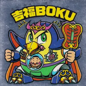 吉福BOKU