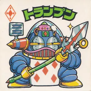 トランプン