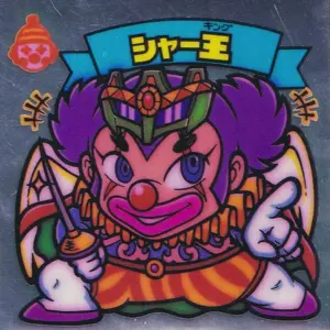 シャー王