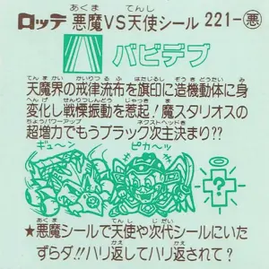 バビデブ (裏)