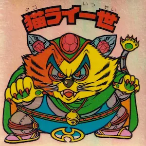 猫ライ一世