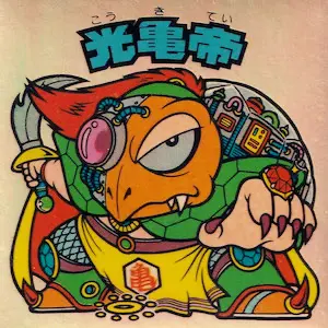 光亀帝