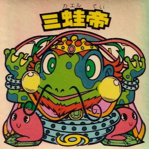 ミ蛙帝