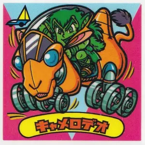 キャメロデオ