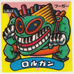 Oルガン