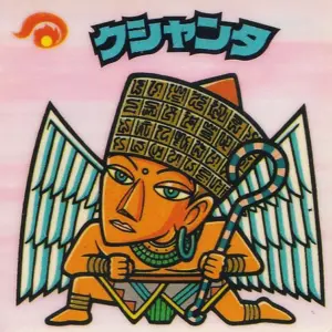 クシャンタ
