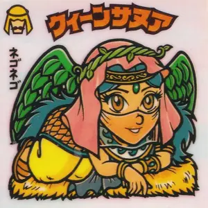 クィーンサヌア