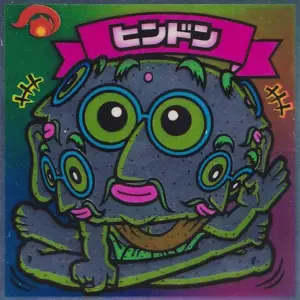 ヒンドン