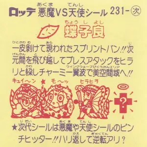 蝶子良 (裏)