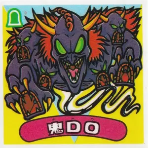 鬼DO